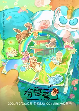星轨少年 动漫番剧全集在线观看